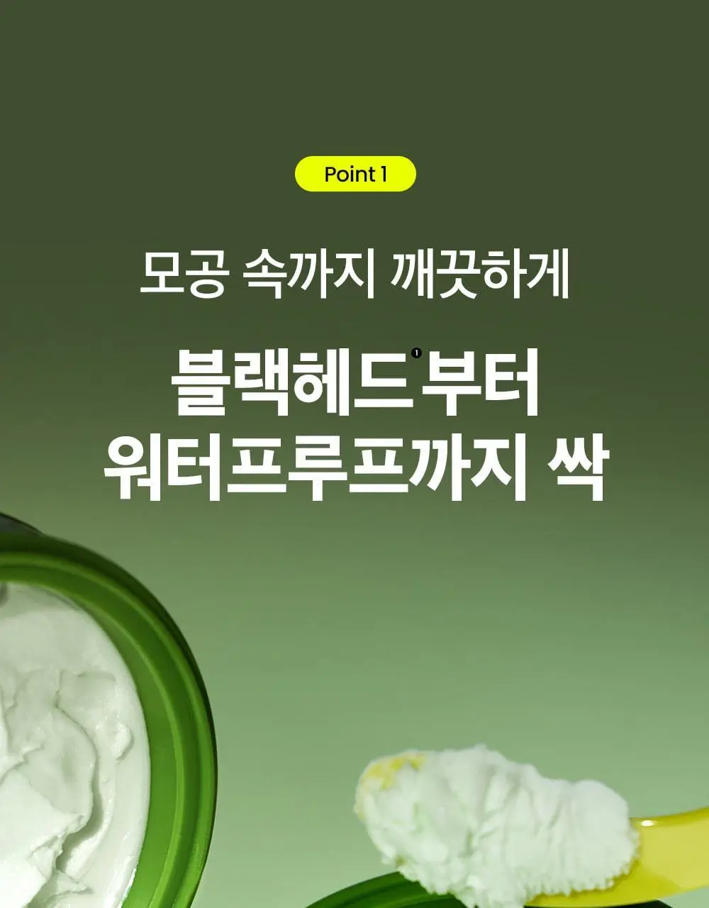 [단독기획] 비플레인 녹두 모공 클렌징 밀크밤 100ml 기획 (+3ml*4개) 상세페이지 8